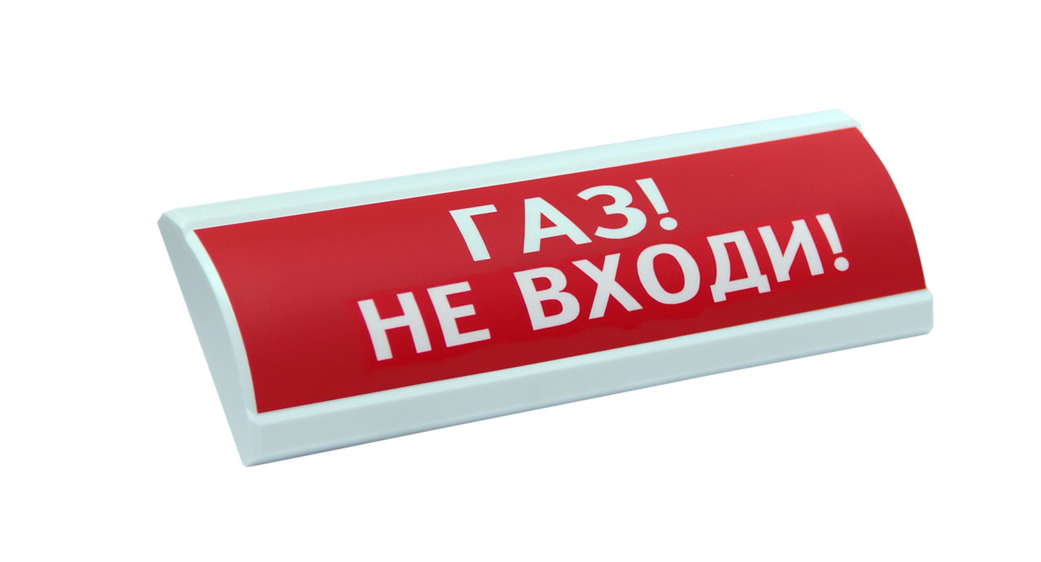 Световое табло ЛЮКС-24 «Газ не входи»