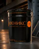 Огнезащитный состав Феникс СТС (Упаковка 25кг)