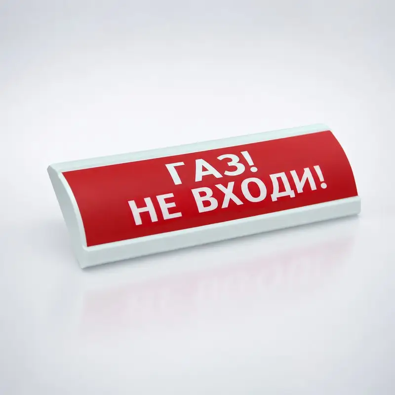 Световое табло ЛЮКС-24 «Газ не входи»