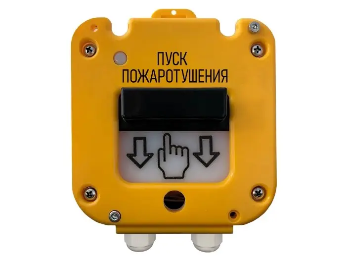 УДП 535-26 «Север» «Пуск пожаротушения» — устройство дистанционного пуска