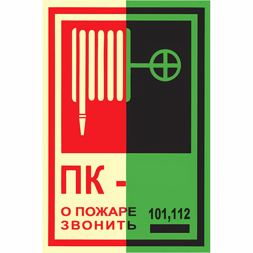 Знак Пожарный кран № / О пожаре звонить 101, 112 (Пластик 130 х 190)