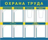 Стенды по охране труда (8 кармашек) синий №2