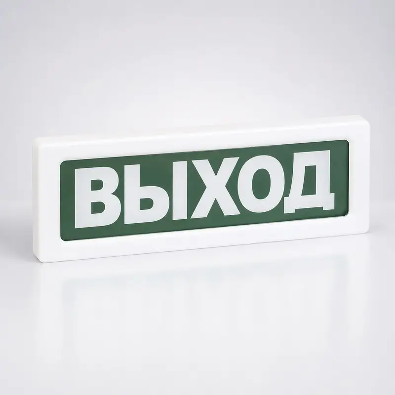 Световое табло ОПОП 1-8 «ВЫХОД»,24В