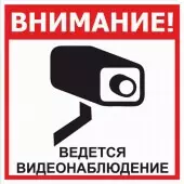 Знак Видеонаблюдение (Пластик 200x200)