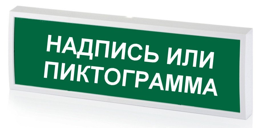 Световое табло КОП-25 «Выход», зеленый фон
