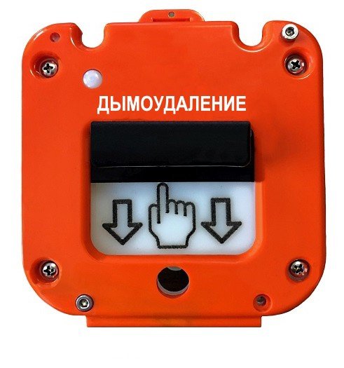 УДП 535-26 «Север» «Пуск дымоудаления» — устройство дистанционного пуска