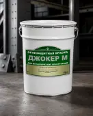 Краска огнезащитная Джокер М (Упаковка 25кг)
