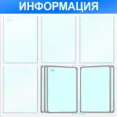 Стенд Информация - Пластик 750 х 750 - 4 кормашка + перекидная система на 5 отделений А4