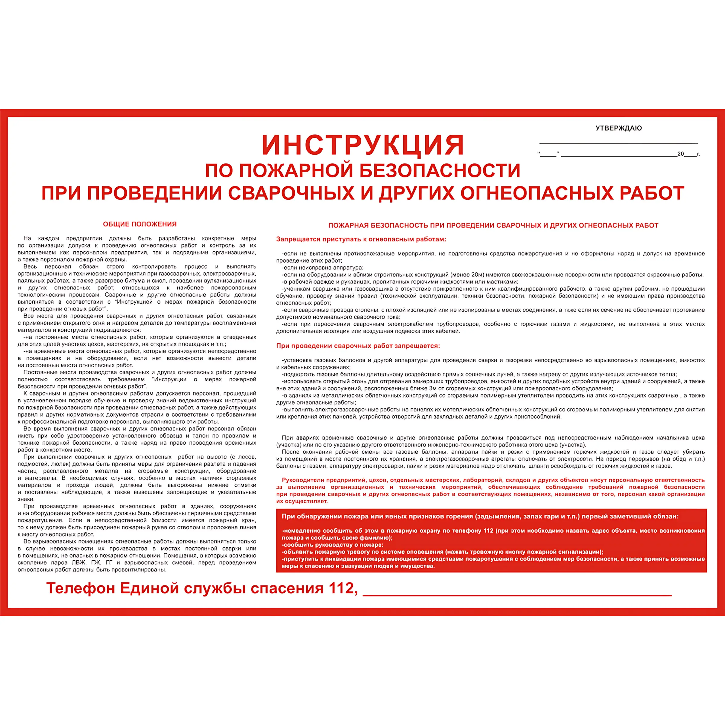 Плакат-инструкция по пожарной безопасности при огневых работах (350×500 мм, самоклеящаяся плёнка)