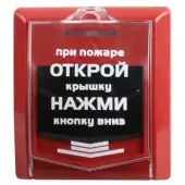 Извещатель пожарный ручной ИП 535-7