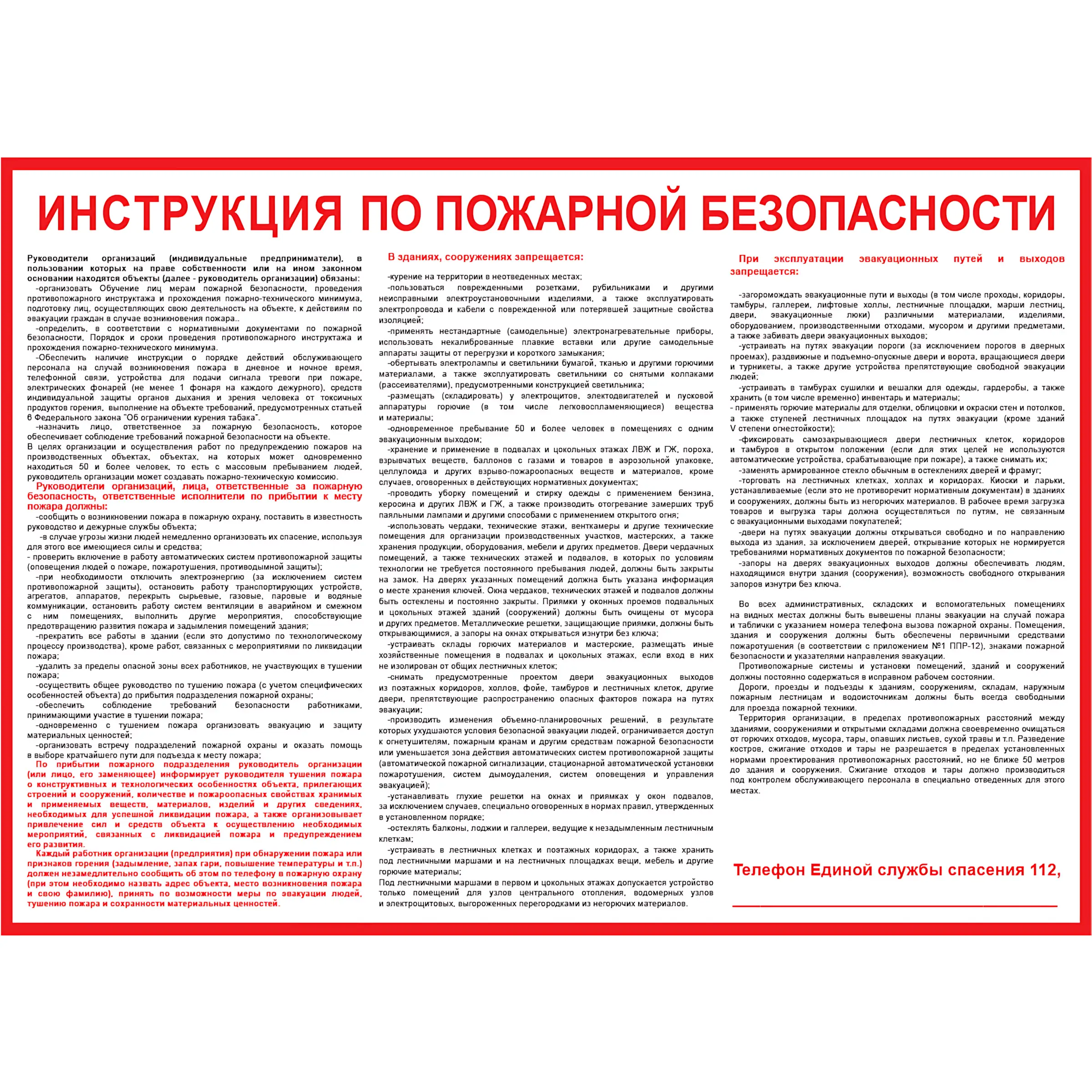Плакат-инструкция по пожарной безопасности для общественных зданий (350×500 мм, пластик 2 мм)