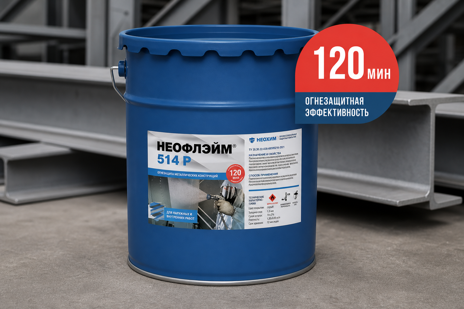 Огнезащитная краска Неофлэйм 514 Р